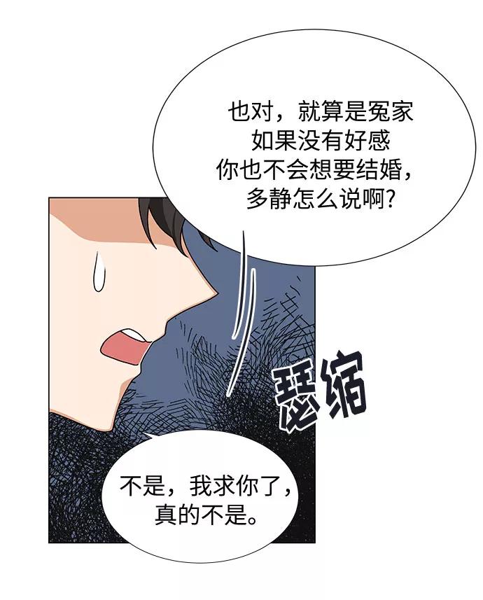《今天起天生一对》第21话 第11页