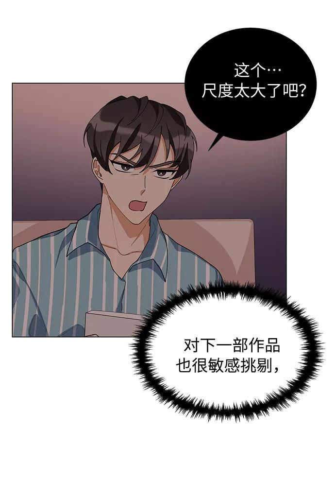 《今天起天生一对》第21话 第38页