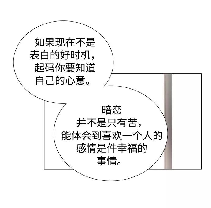 《今天起天生一对》第21话 第29页