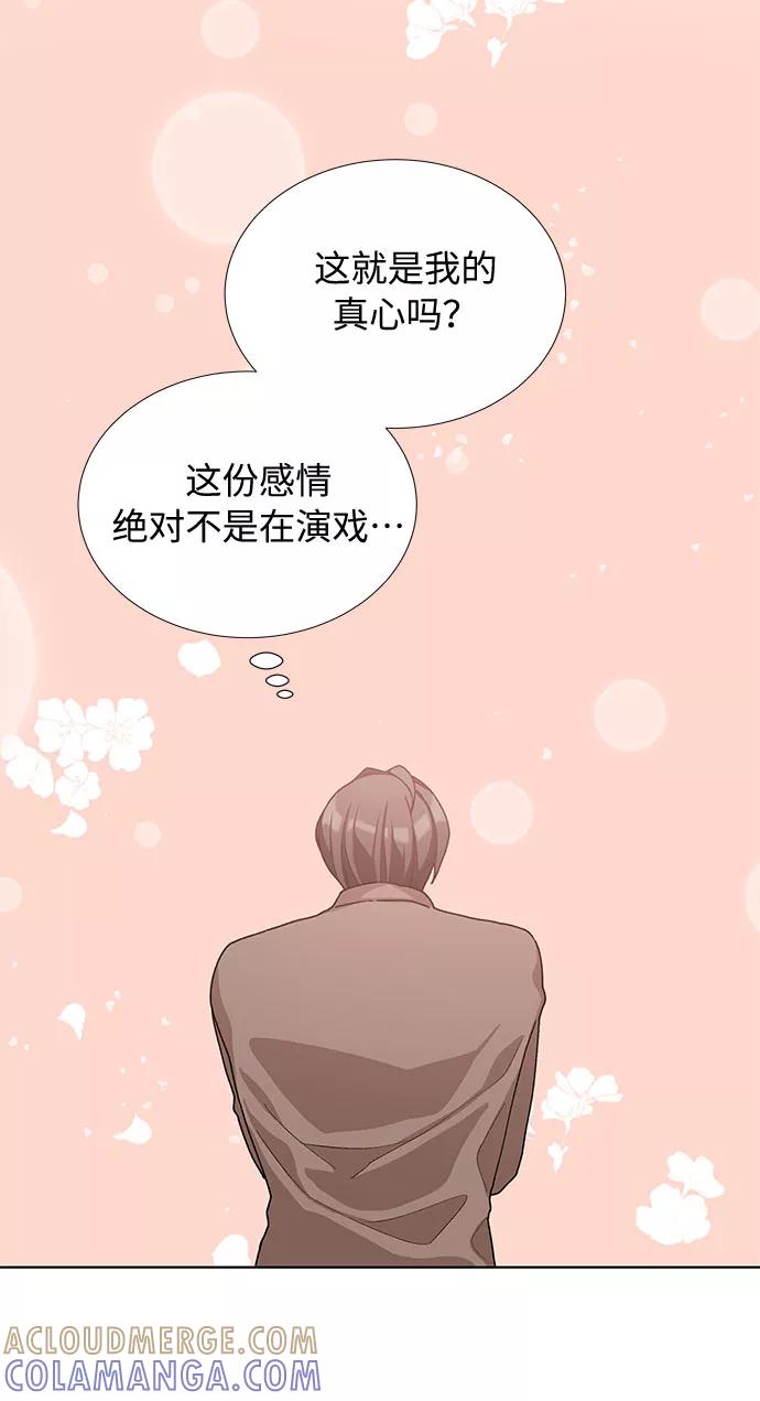 《今天起天生一对》第21话 第52页