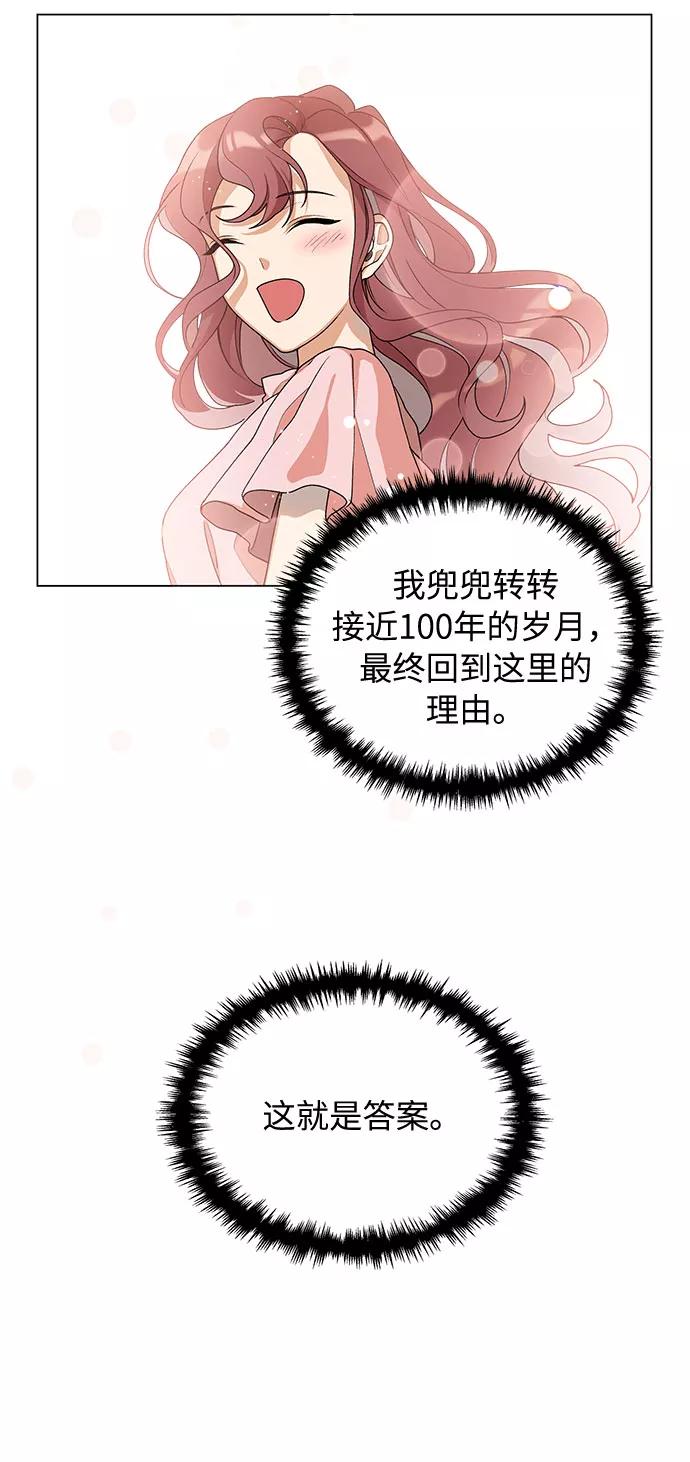 《今天起天生一对》第21话 第59页