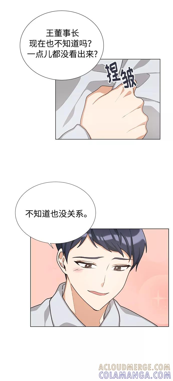 《今天起天生一对》第21话 第16页