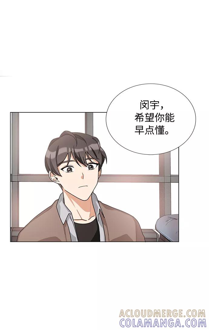 《今天起天生一对》第21话 第28页