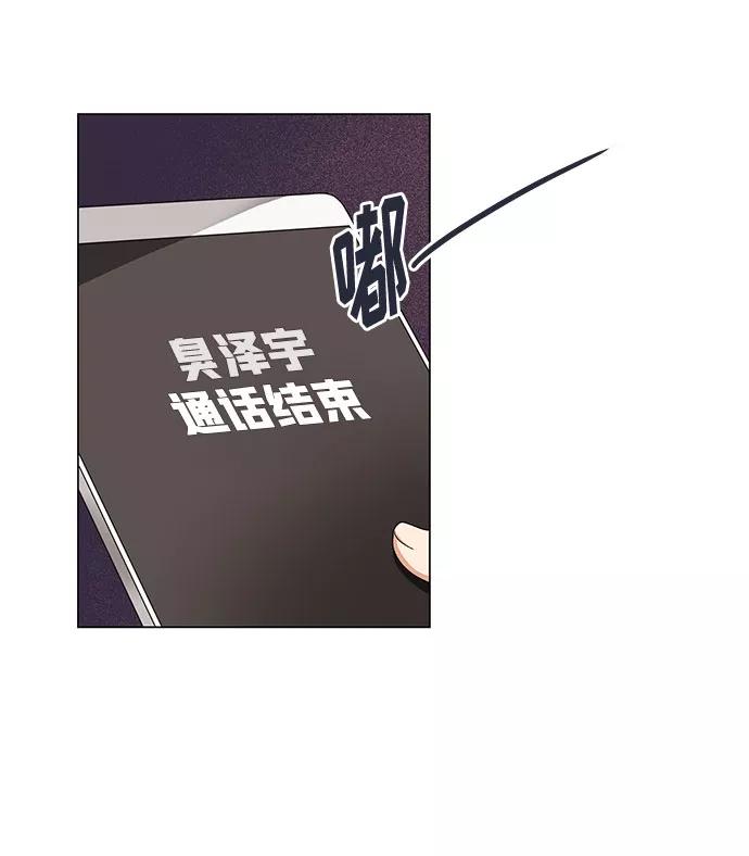 《今天起天生一对》第21话 第69页
