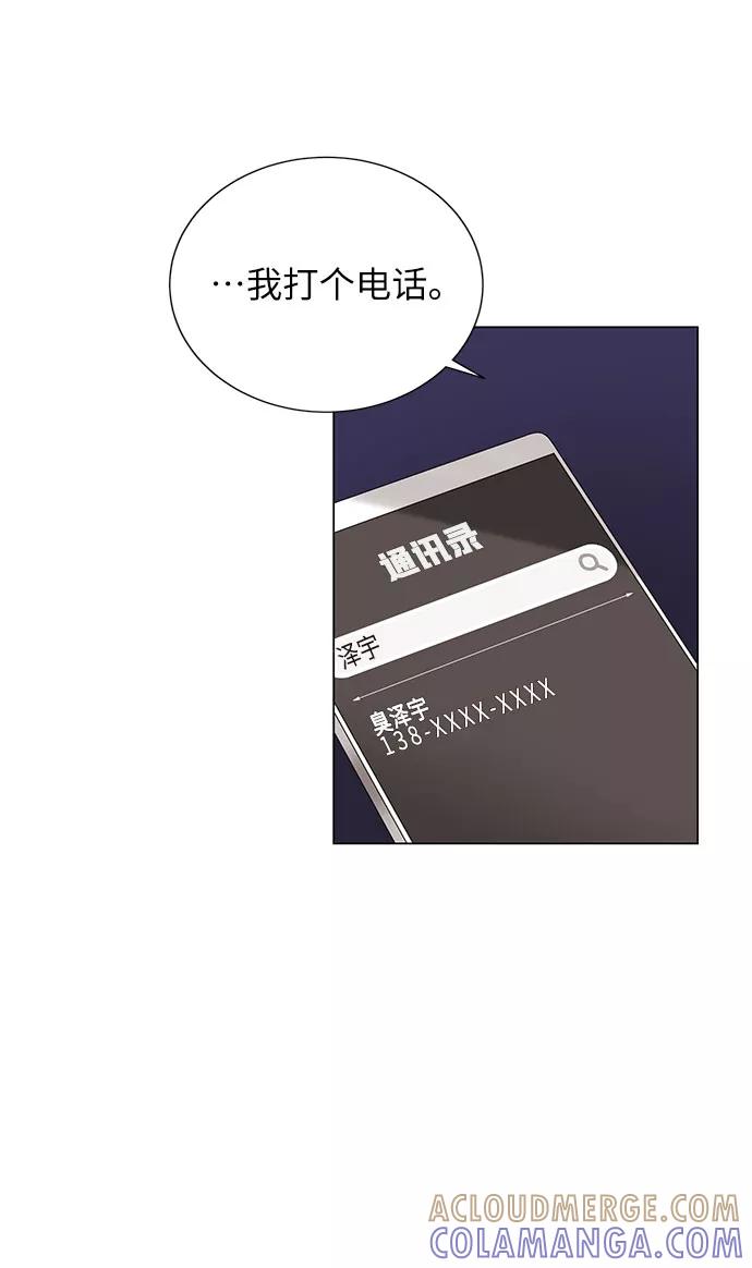 《今天起天生一对》第21话 第64页