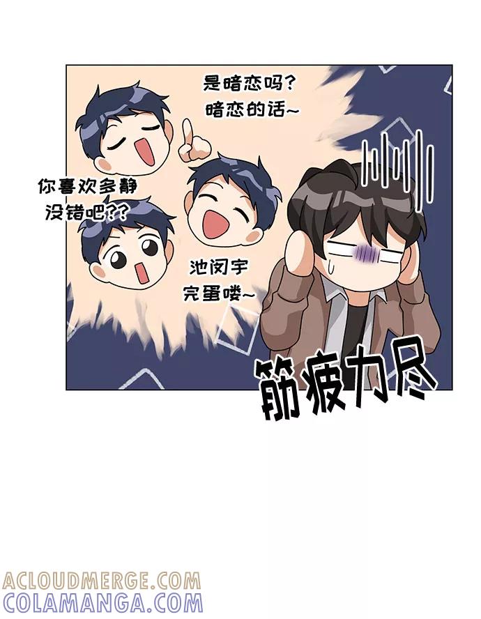 《今天起天生一对》第21话 第43页