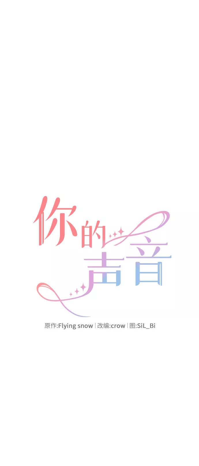 《你的声音 D》第22话 第6页