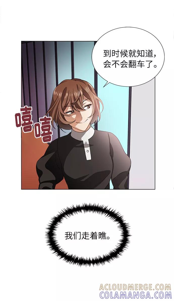 《今天起天生一对》第22话 第16页
