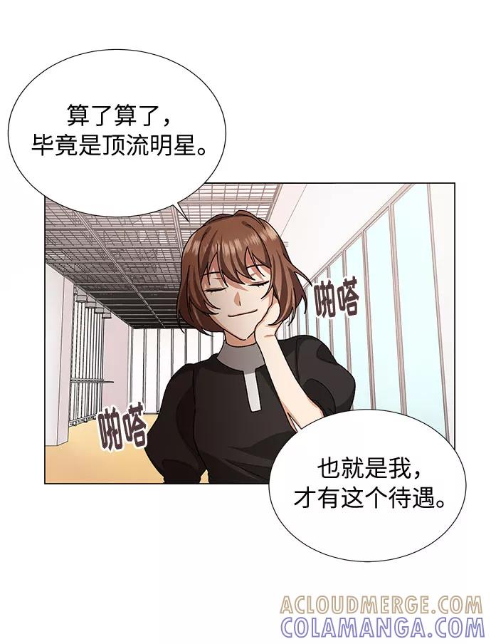 《今天起天生一对》第22话 第10页