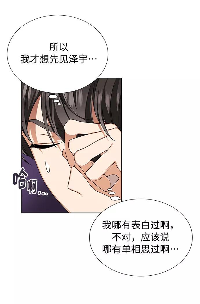 《今天起天生一对》第22话 第51页