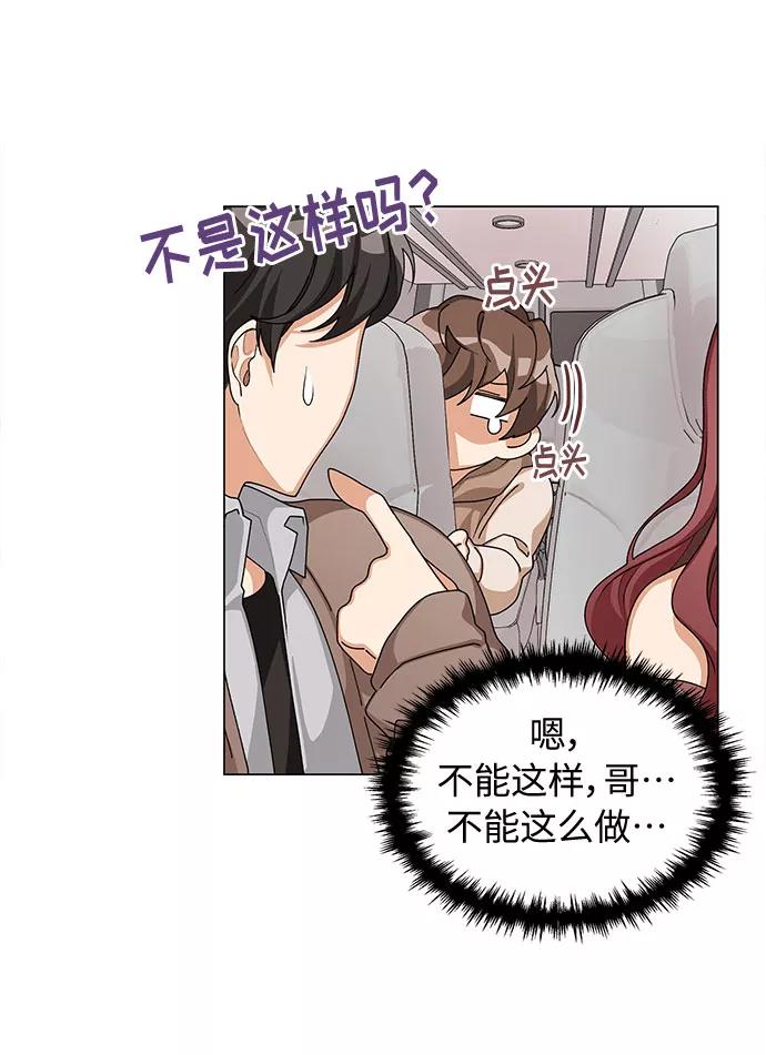 《今天起天生一对》第22话 第50页