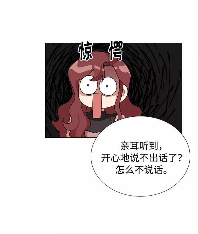 《今天起天生一对》第22话 第45页