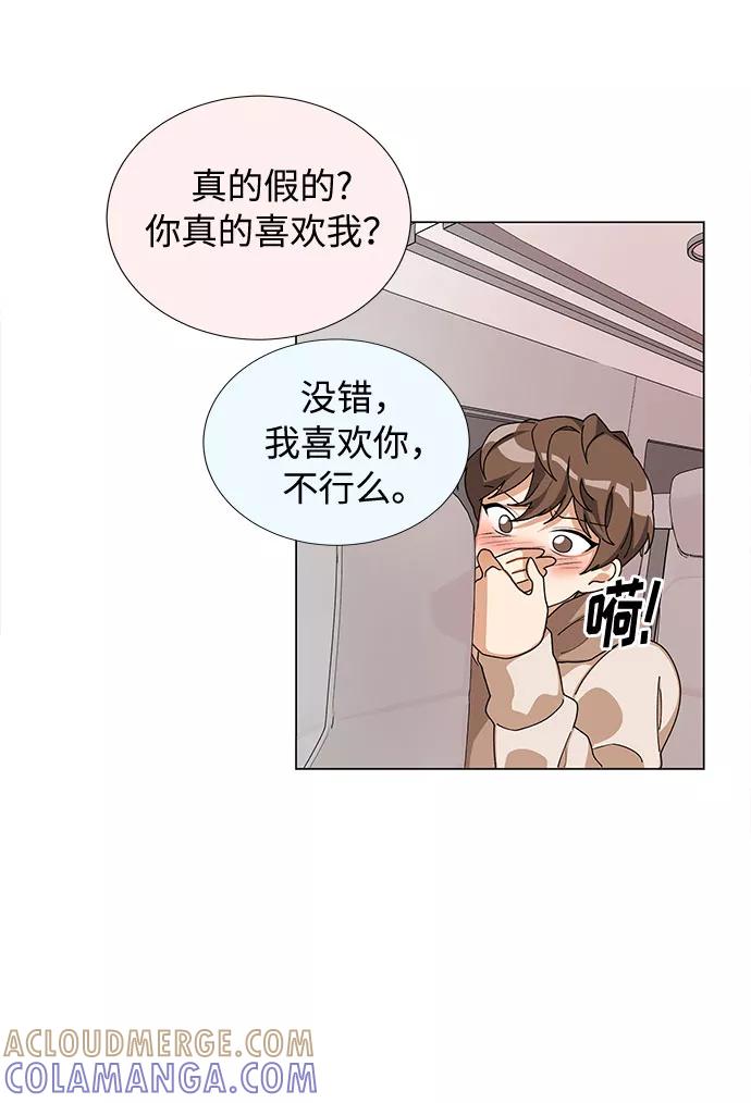 《今天起天生一对》第22话 第46页