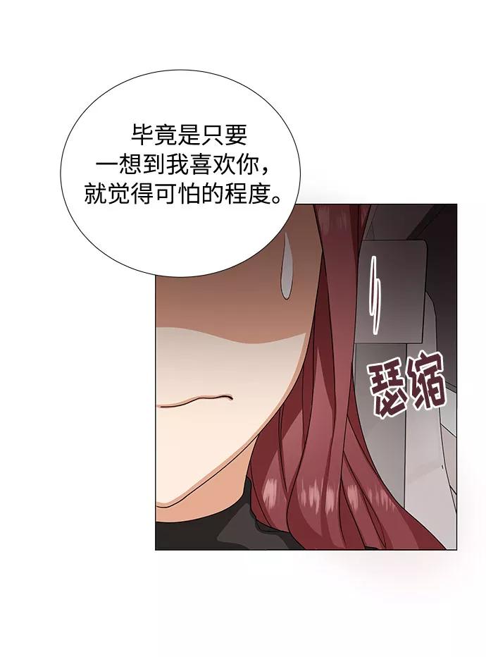 《今天起天生一对》第22话 第57页