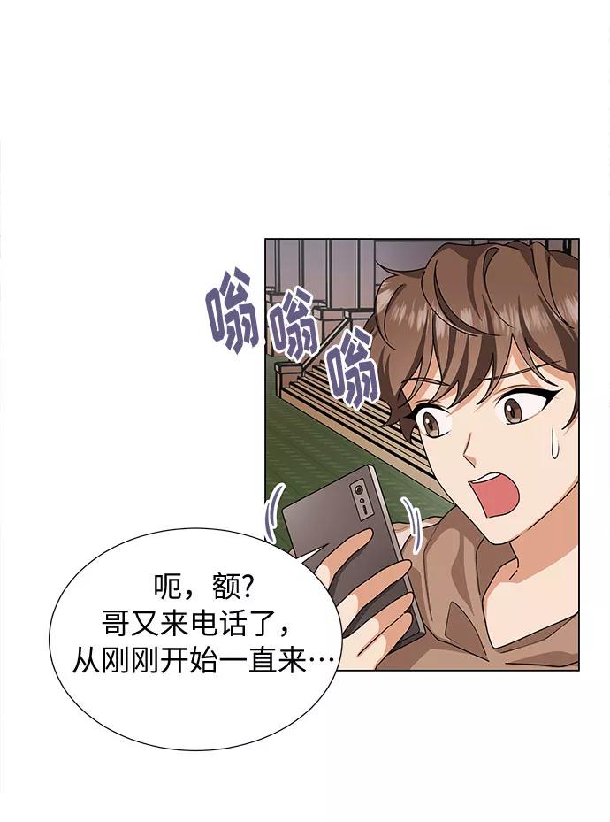 《今天起天生一对》第22话 第20页