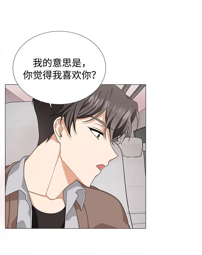 《今天起天生一对》第22话 第41页