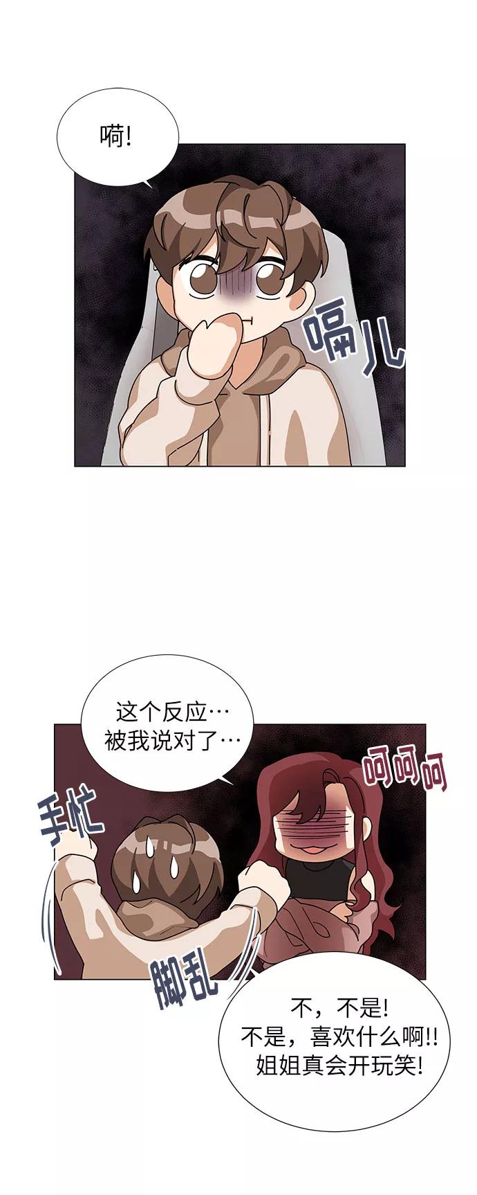 《今天起天生一对》第22话 第27页