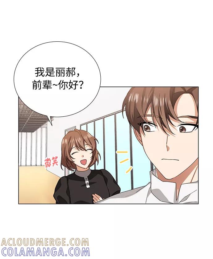 《今天起天生一对》第22话 第4页