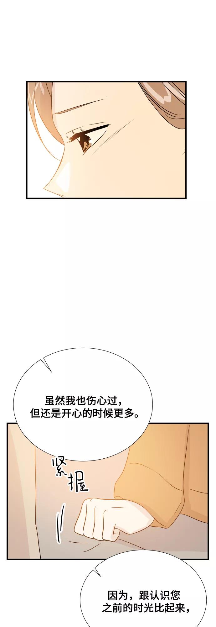 《你的声音 D》第22话 第39页
