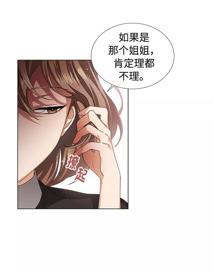 《今天起天生一对》第22话 第11页