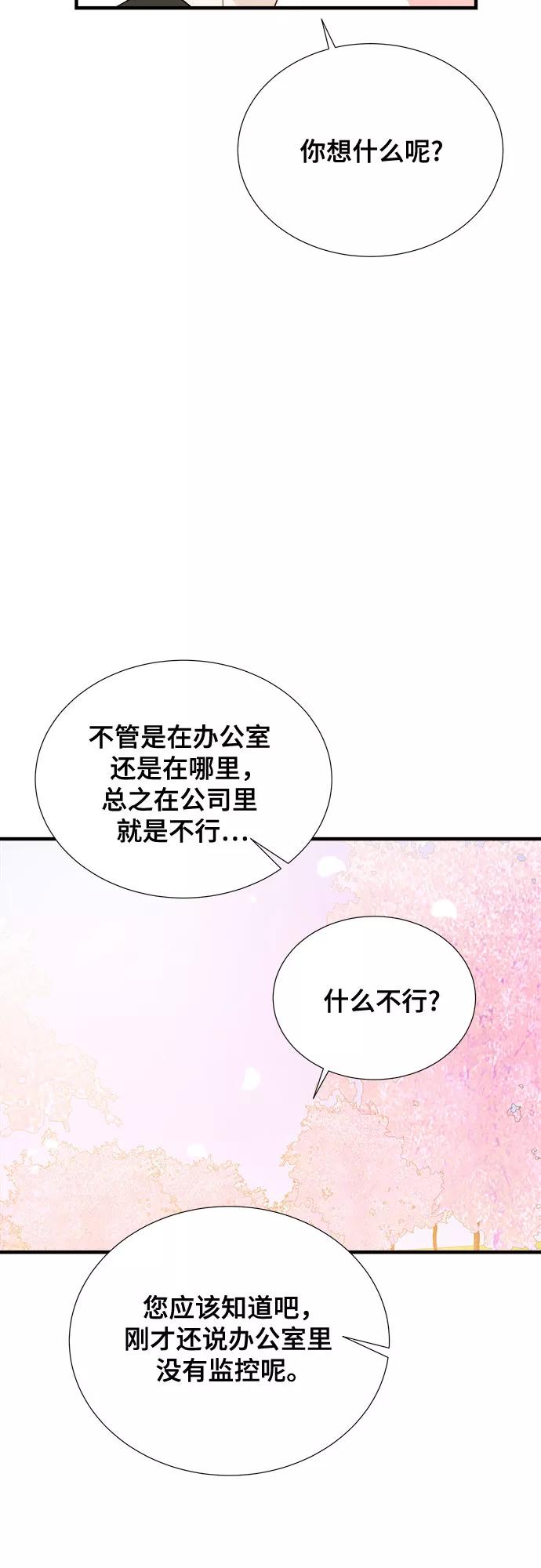 《你的声音 D》第23话 第17页