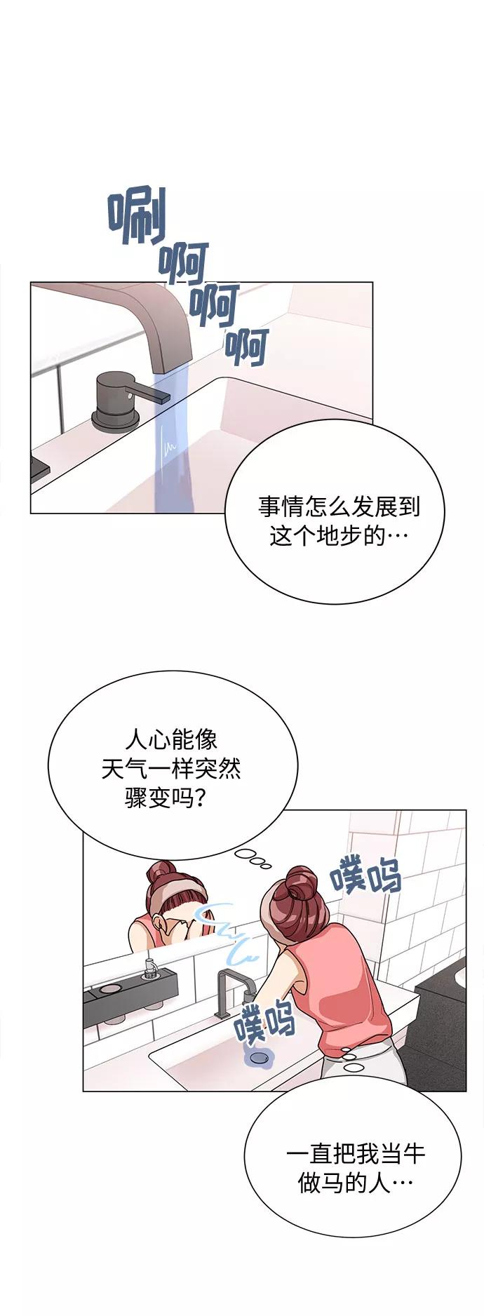 《今天起天生一对》第23话 第35页