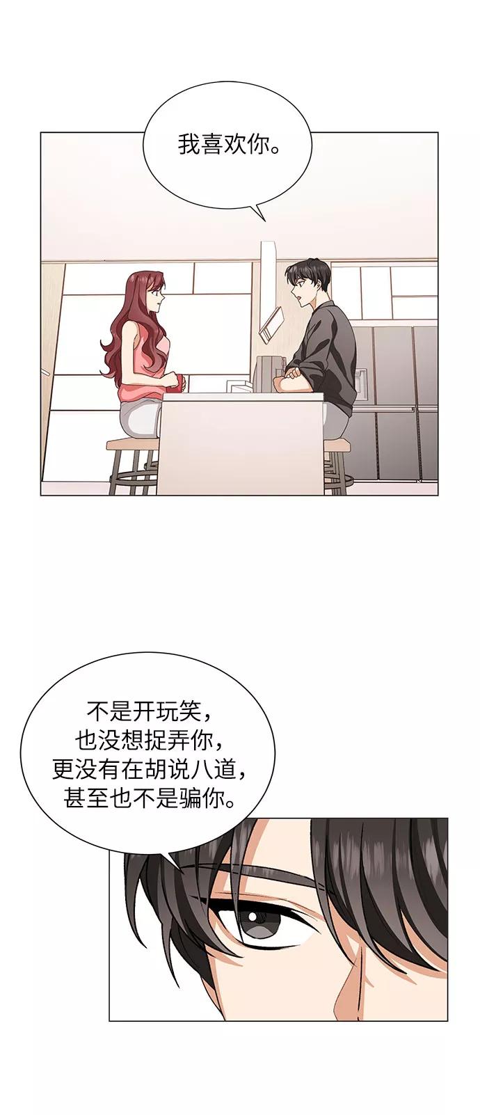 《今天起天生一对》第23话 第44页