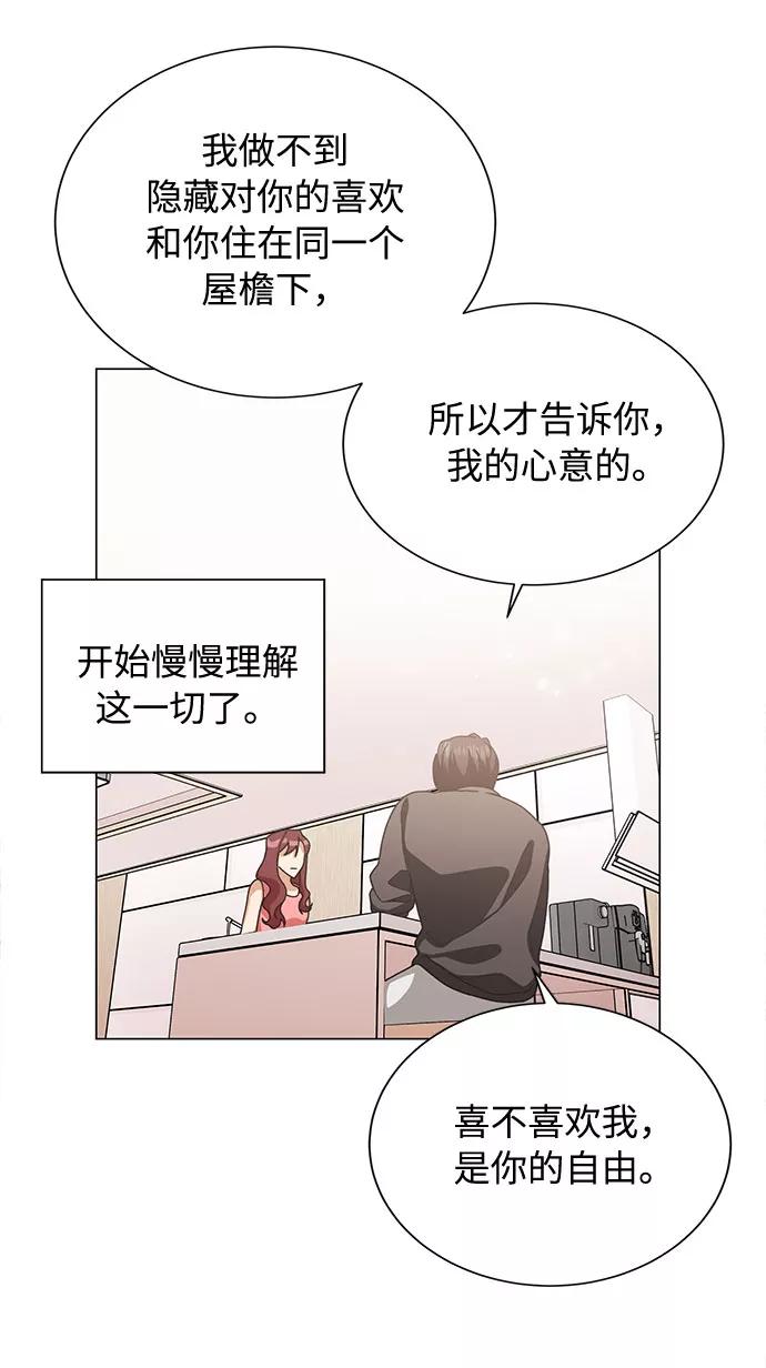 《今天起天生一对》第23话 第56页
