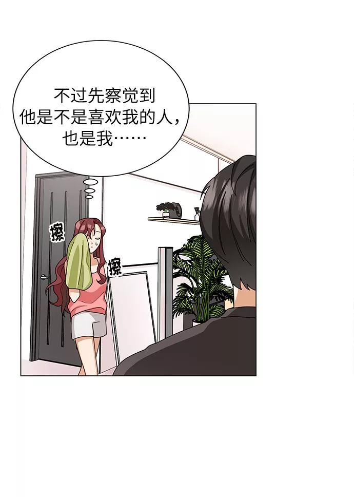 《今天起天生一对》第23话 第36页