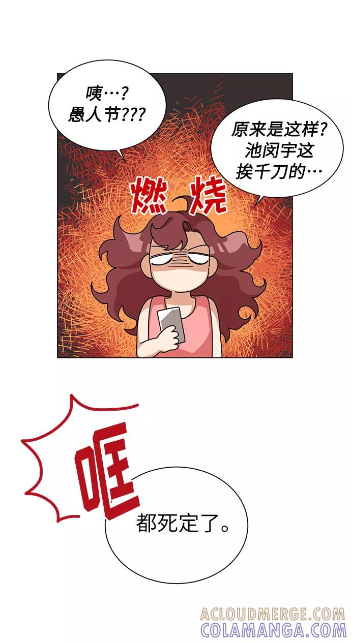《今天起天生一对》第23话 第10页