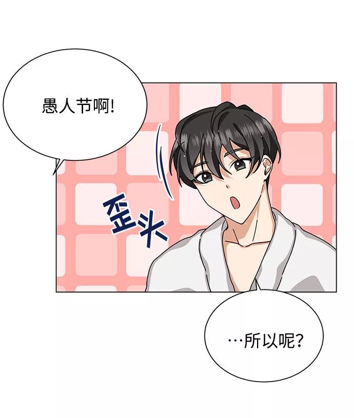 《今天起天生一对》第23话 第27页