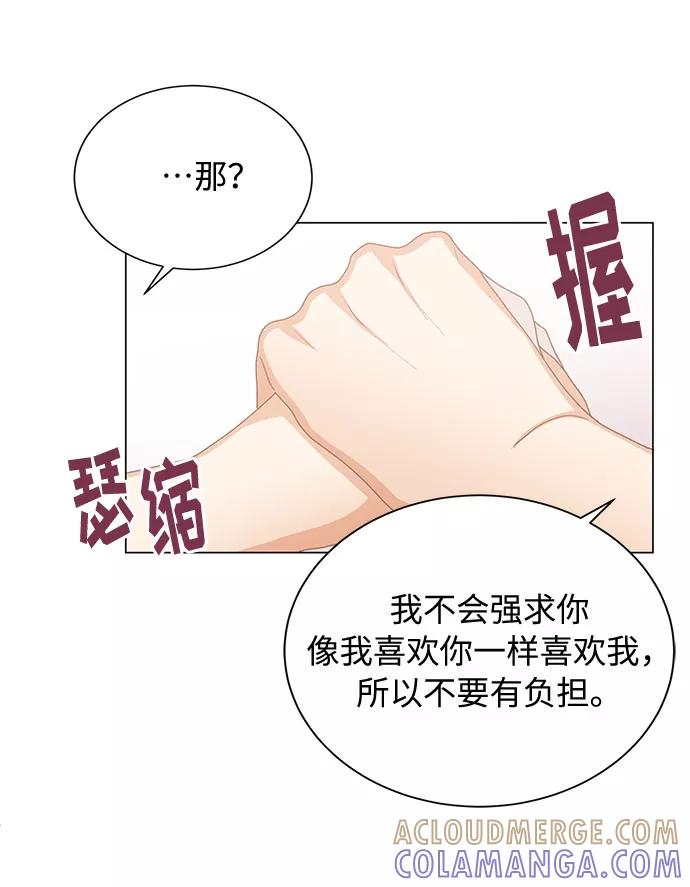《今天起天生一对》第23话 第52页