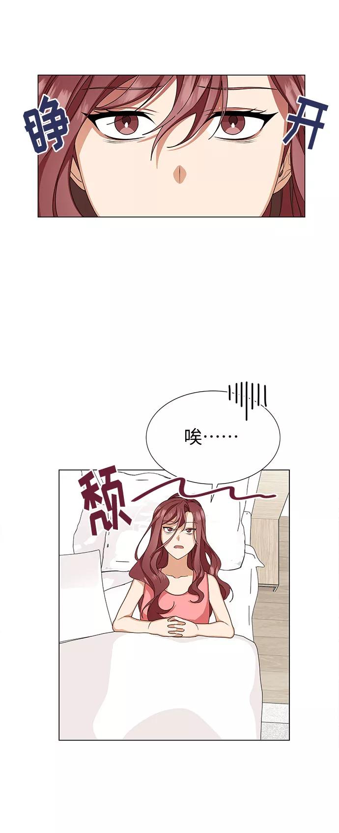 《今天起天生一对》第23话 第3页
