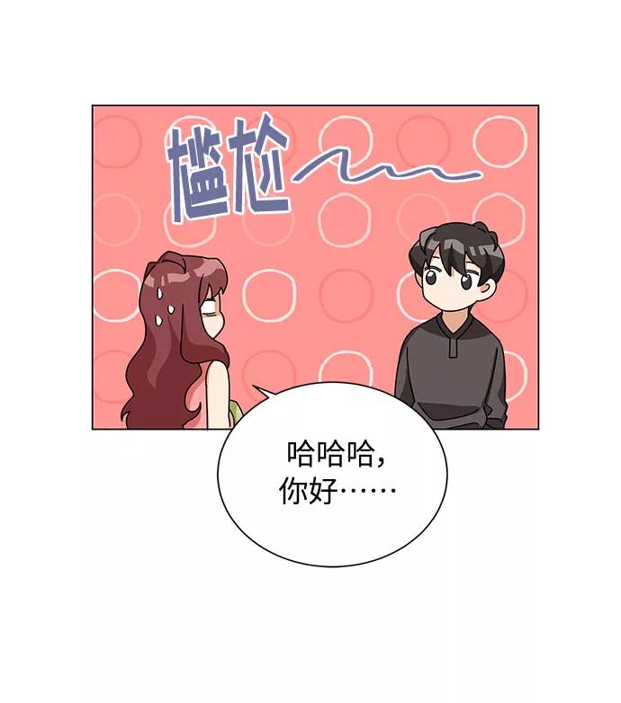 《今天起天生一对》第23话 第38页