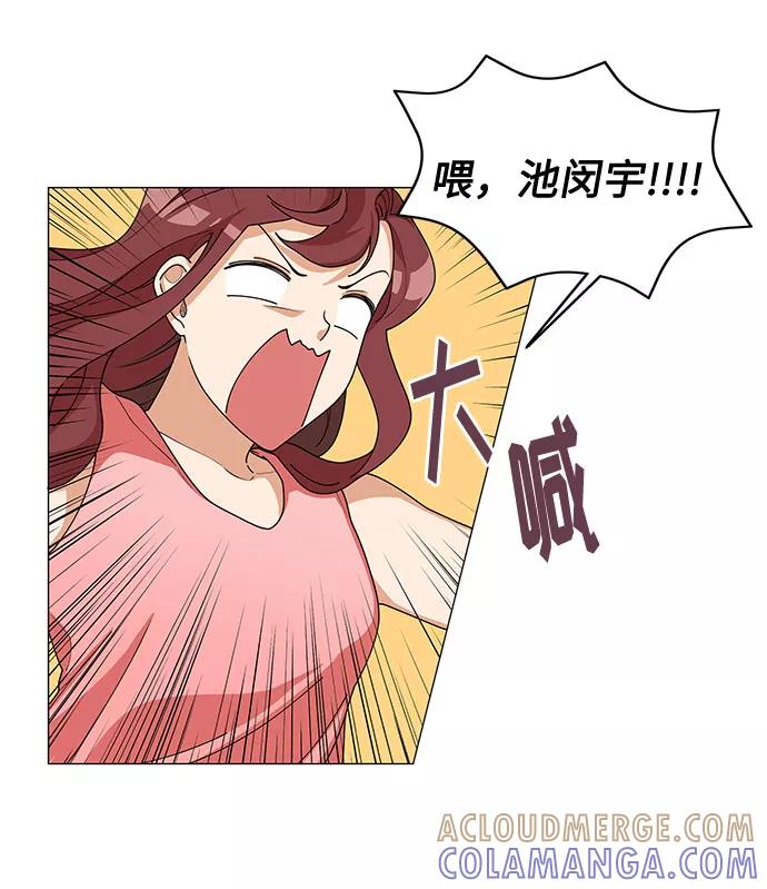 《今天起天生一对》第23话 第13页
