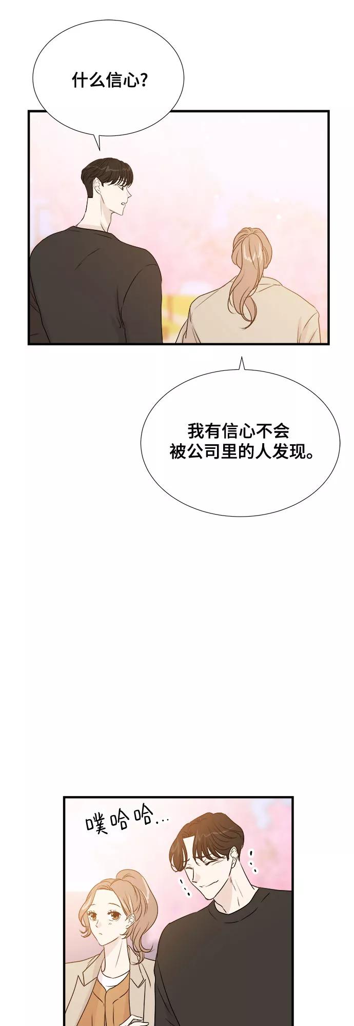 《你的声音 D》第23话 第14页