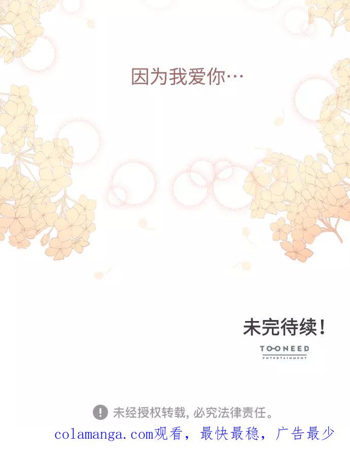 《今天起天生一对》第23话 第59页
