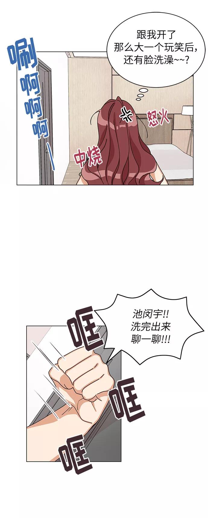 《今天起天生一对》第23话 第14页