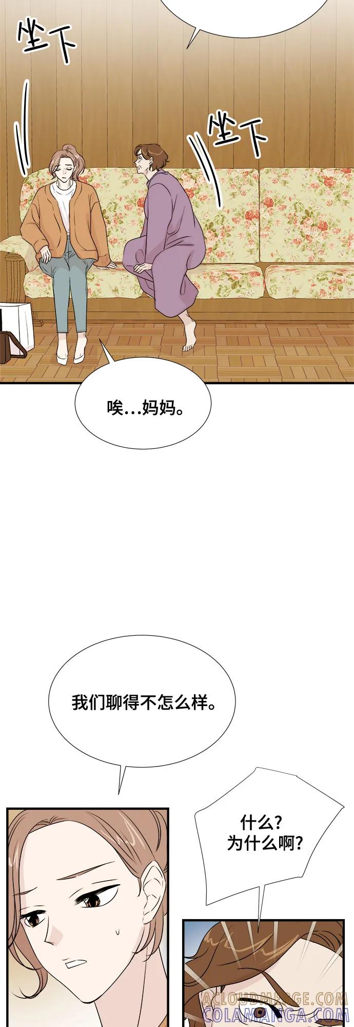 《你的声音 D》第23话 第37页