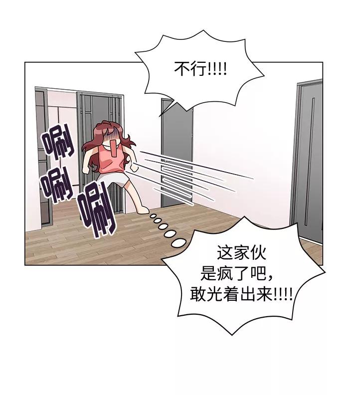 《今天起天生一对》第23话 第17页