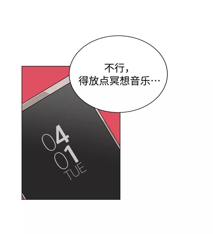 《今天起天生一对》第23话 第8页