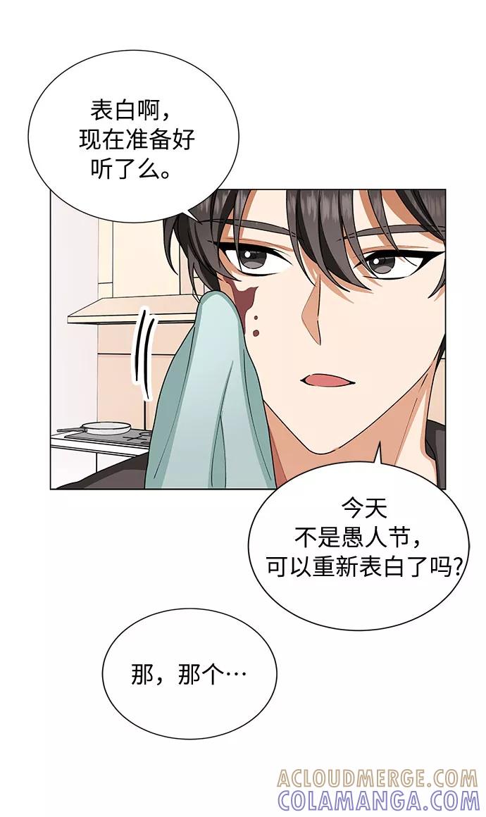 《今天起天生一对》第23话 第43页