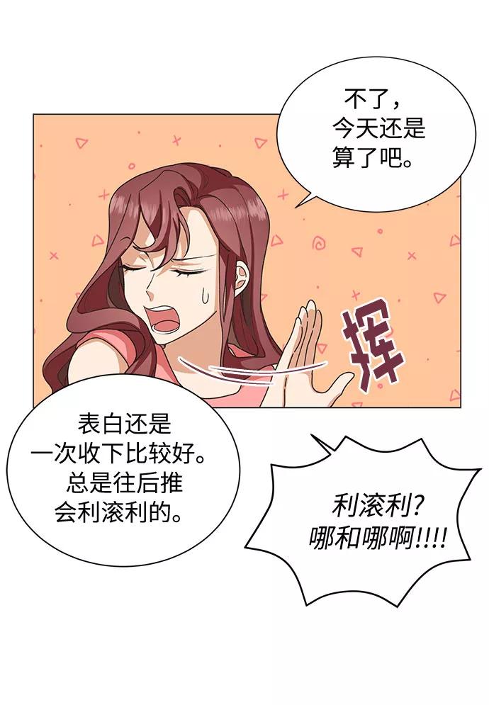 《今天起天生一对》第23话 第47页