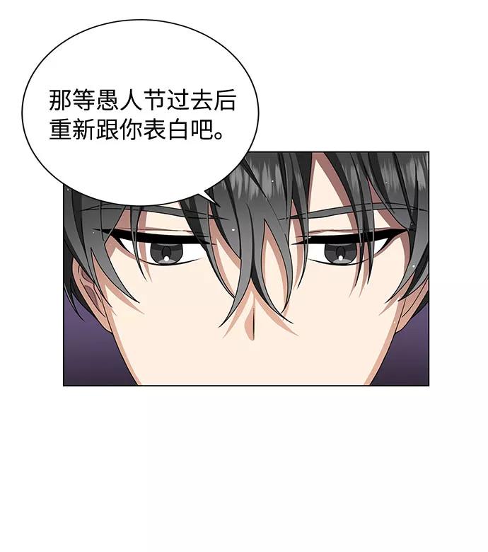 《今天起天生一对》第23话 第29页