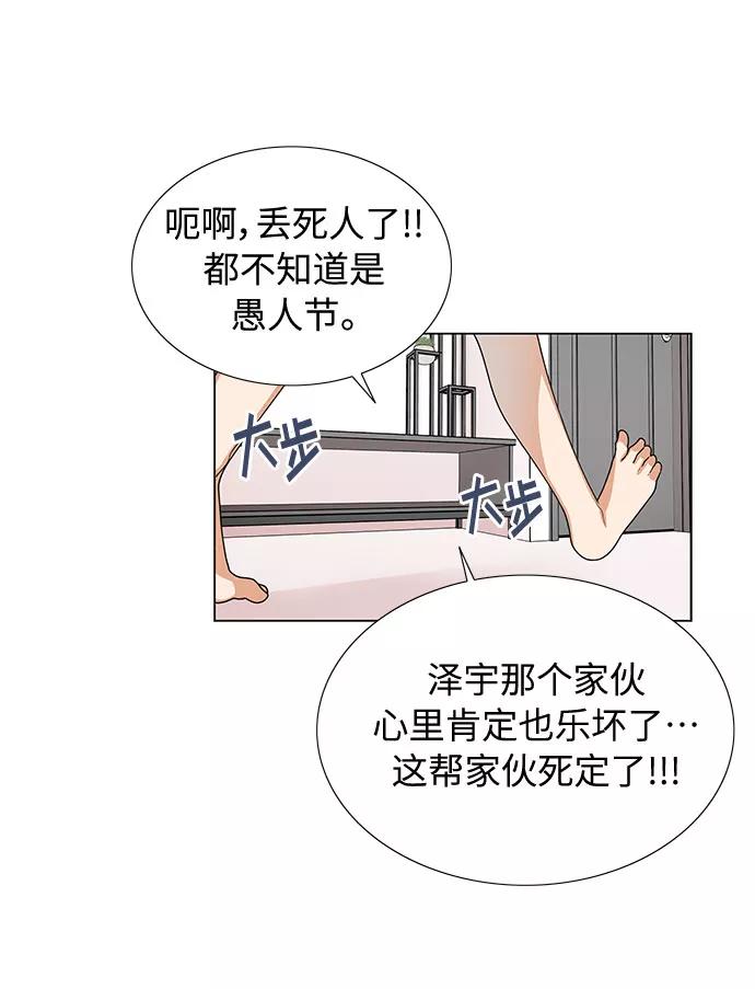 《今天起天生一对》第23话 第12页