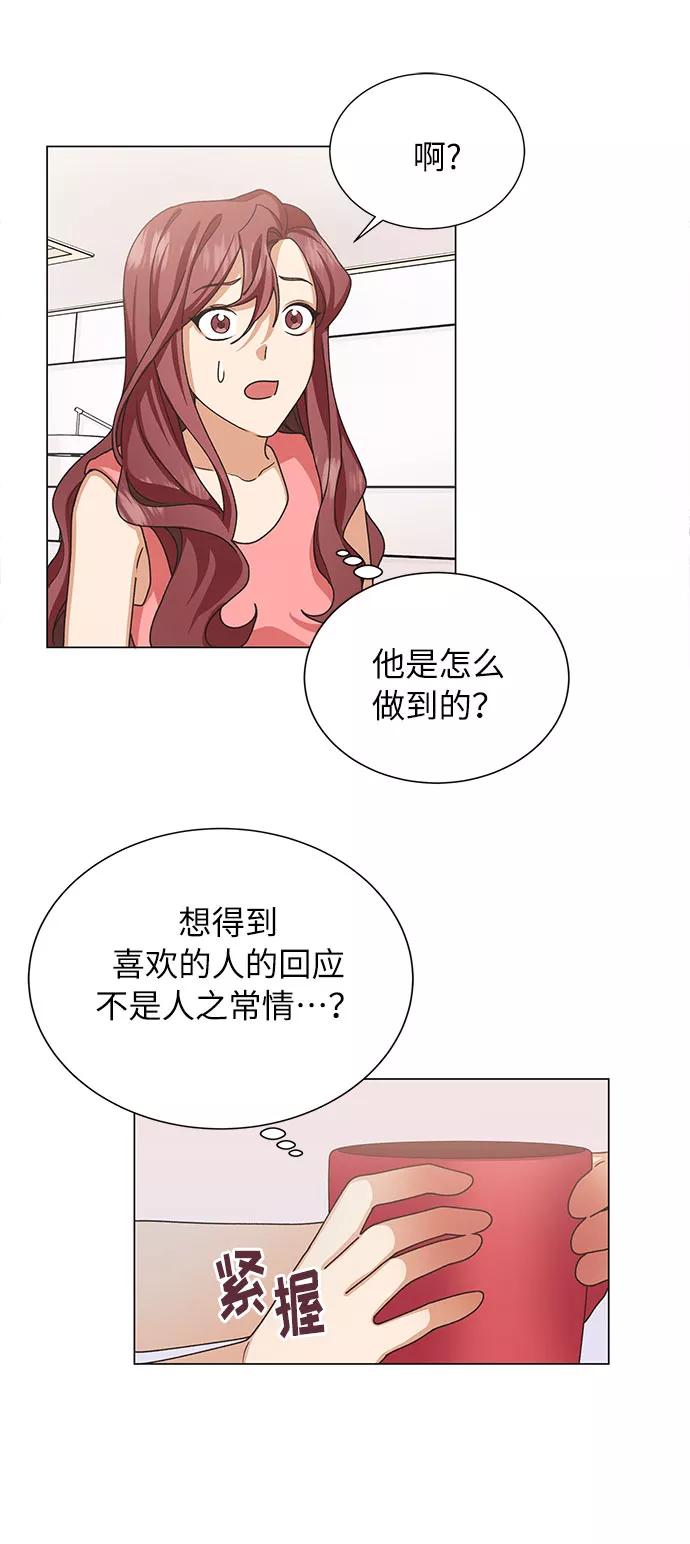 《今天起天生一对》第23话 第54页