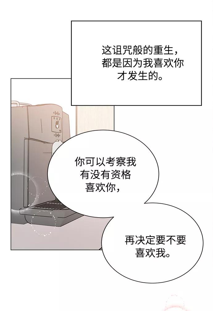 《今天起天生一对》第23话 第57页