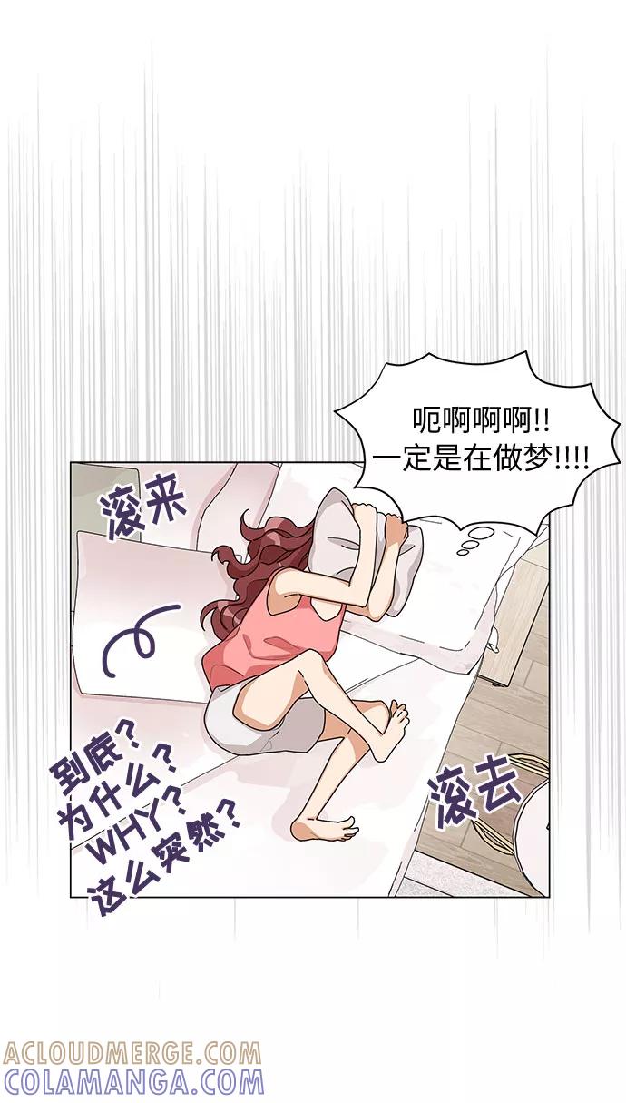 《今天起天生一对》第23话 第7页