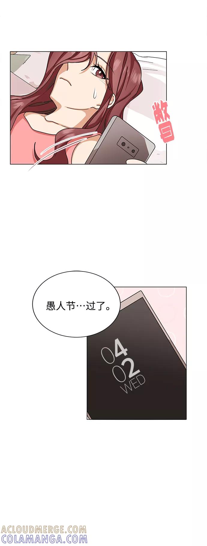 《今天起天生一对》第23话 第34页