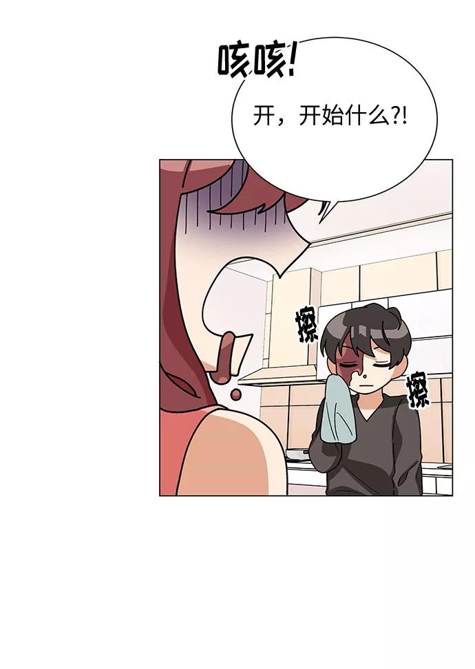 《今天起天生一对》第23话 第42页